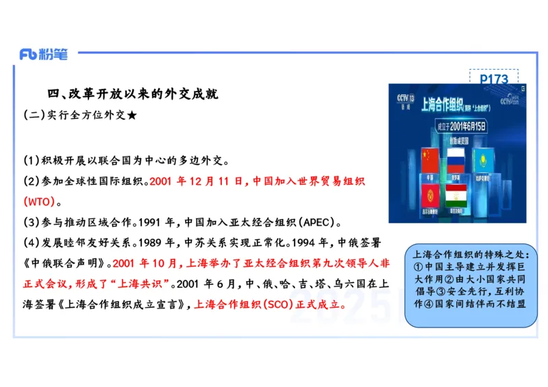 理论精讲13中国现代史2_4-教培资料-26年最新资料-同步更新_初中高中教资_03科三专项（进去保存报考的学科即可）_01科目三FB网课、三色速记手册、知识点导图等推荐_初中_讲义