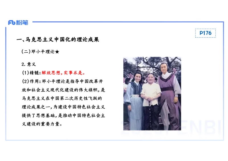 理论精讲13中国现代史2_4-教培资料-26年最新资料-同步更新_初中高中教资_03科三专项（进去保存报考的学科即可）_01科目三FB网课、三色速记手册、知识点导图等推荐_初中_讲义