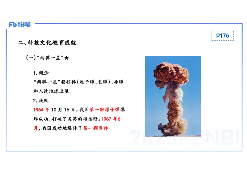 理论精讲13中国现代史2_4-教培资料-26年最新资料-同步更新_初中高中教资_03科三专项（进去保存报考的学科即可）_01科目三FB网课、三色速记手册、知识点导图等推荐_初中_讲义