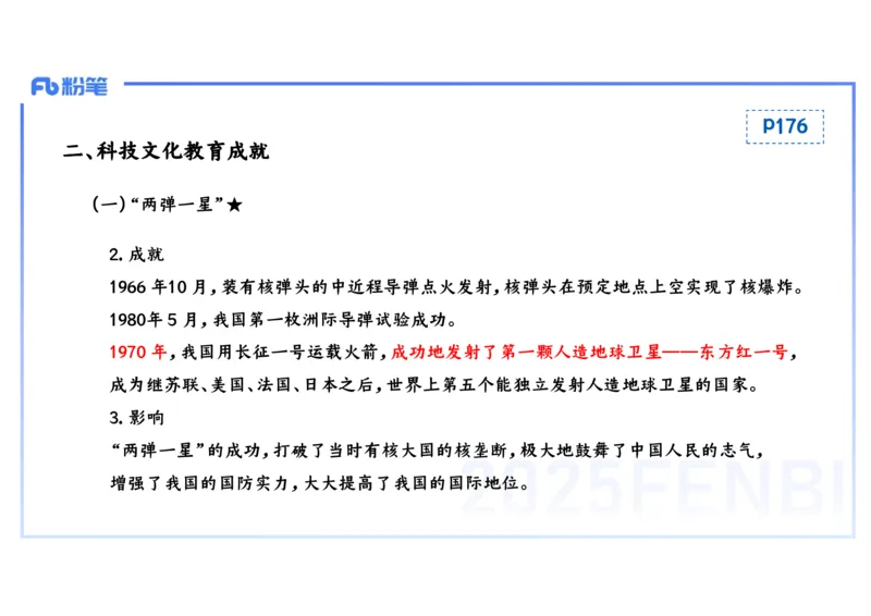 理论精讲13中国现代史2_4-教培资料-26年最新资料-同步更新_初中高中教资_03科三专项（进去保存报考的学科即可）_01科目三FB网课、三色速记手册、知识点导图等推荐_初中_讲义