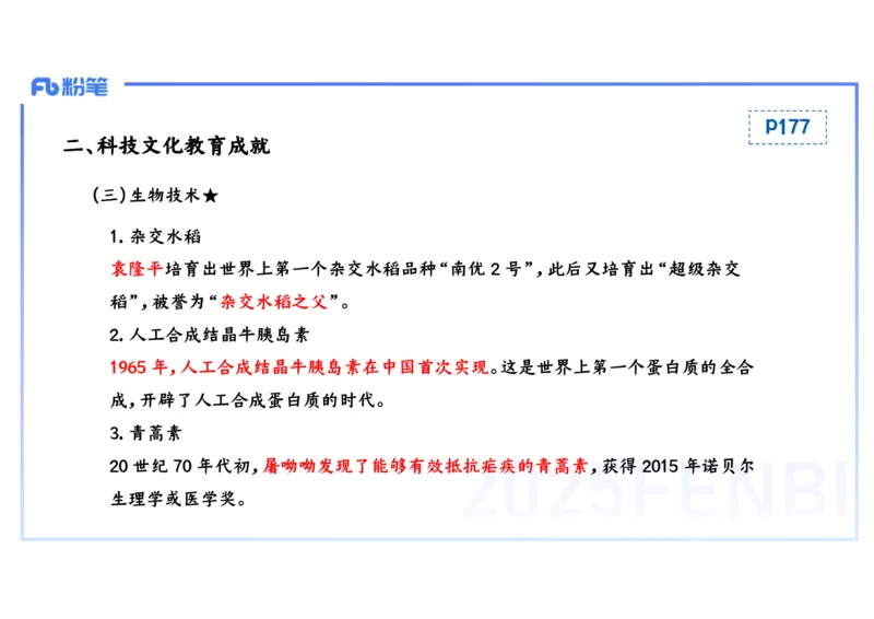 理论精讲13中国现代史2_4-教培资料-26年最新资料-同步更新_初中高中教资_03科三专项（进去保存报考的学科即可）_01科目三FB网课、三色速记手册、知识点导图等推荐_初中_讲义