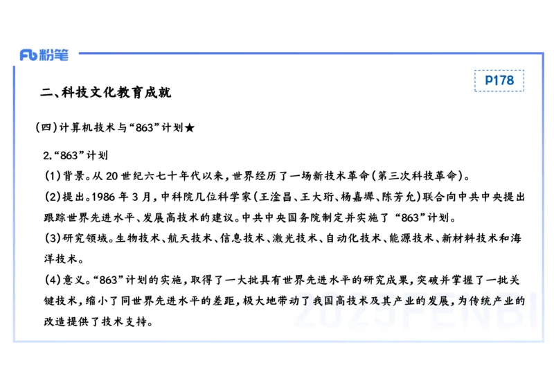 理论精讲13中国现代史2_4-教培资料-26年最新资料-同步更新_初中高中教资_03科三专项（进去保存报考的学科即可）_01科目三FB网课、三色速记手册、知识点导图等推荐_初中_讲义