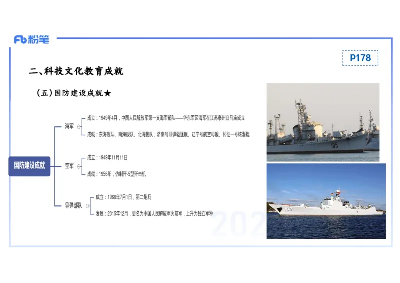 理论精讲13中国现代史2_4-教培资料-26年最新资料-同步更新_初中高中教资_03科三专项（进去保存报考的学科即可）_01科目三FB网课、三色速记手册、知识点导图等推荐_初中_讲义