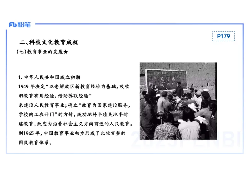理论精讲13中国现代史2_4-教培资料-26年最新资料-同步更新_初中高中教资_03科三专项（进去保存报考的学科即可）_01科目三FB网课、三色速记手册、知识点导图等推荐_初中_讲义