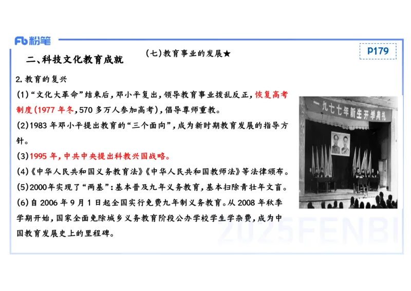 理论精讲13中国现代史2_4-教培资料-26年最新资料-同步更新_初中高中教资_03科三专项（进去保存报考的学科即可）_01科目三FB网课、三色速记手册、知识点导图等推荐_初中_讲义
