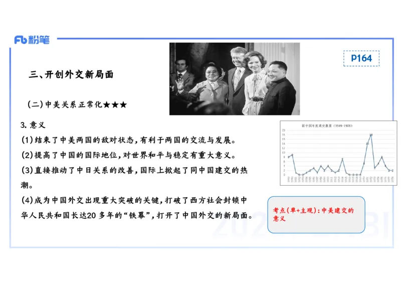 理论精讲13中国现代史2_4-教培资料-26年最新资料-同步更新_初中高中教资_03科三专项（进去保存报考的学科即可）_01科目三FB网课、三色速记手册、知识点导图等推荐_初中_讲义