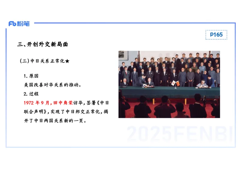 理论精讲13中国现代史2_4-教培资料-26年最新资料-同步更新_初中高中教资_03科三专项（进去保存报考的学科即可）_01科目三FB网课、三色速记手册、知识点导图等推荐_初中_讲义