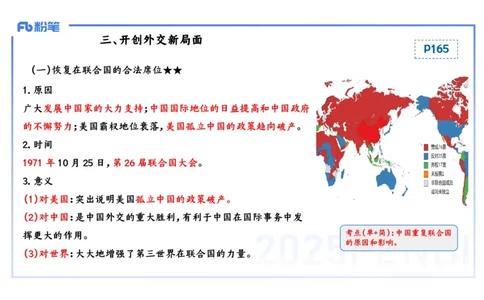 理论精讲13中国现代史2_4-教培资料-26年最新资料-同步更新_初中高中教资_03科三专项（进去保存报考的学科即可）_01科目三FB网课、三色速记手册、知识点导图等推荐_初中_讲义