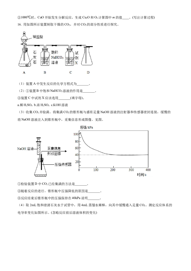 精品解析：2022年江苏省连云港市中考化学真题（原卷版）_中考真题_5.化学中考真题2015-2024年_2022年中考化学真题（127份）14
