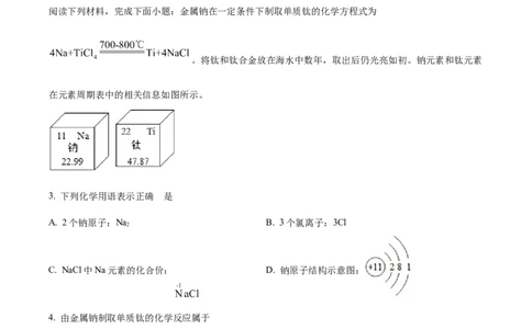 精品解析：2022年江苏省连云港市中考化学真题（原卷版）_中考真题_5.化学中考真题2015-2024年_2022年中考化学真题（127份）14