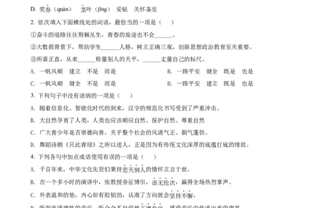 精品解析：2022年辽宁省鞍山市中考语文试题（原卷版）_中考真题_1.语文中考真题2015-2024年_2022中考语文真题145份20