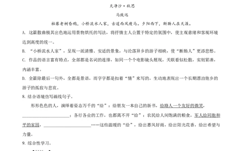 精品解析：2022年辽宁省鞍山市中考语文试题（原卷版）_中考真题_1.语文中考真题2015-2024年_2022中考语文真题145份20
