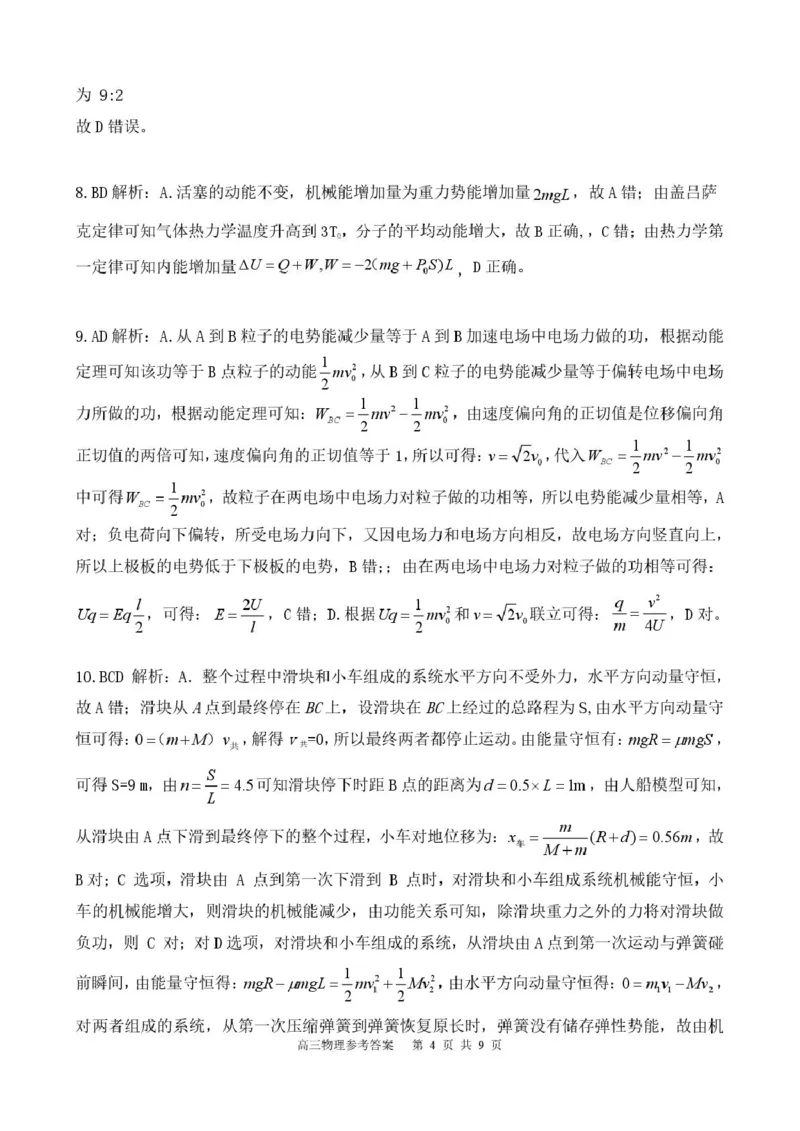 贵州省名校协作体2026届高三上学期质量监测（二）物理试卷（含答案）_2025年12月_251223贵州省名校协作体2025-2026学年高三上学期质量监测（二）（全科）