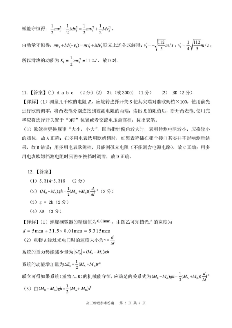 贵州省名校协作体2026届高三上学期质量监测（二）物理试卷（含答案）_2025年12月_251223贵州省名校协作体2025-2026学年高三上学期质量监测（二）（全科）
