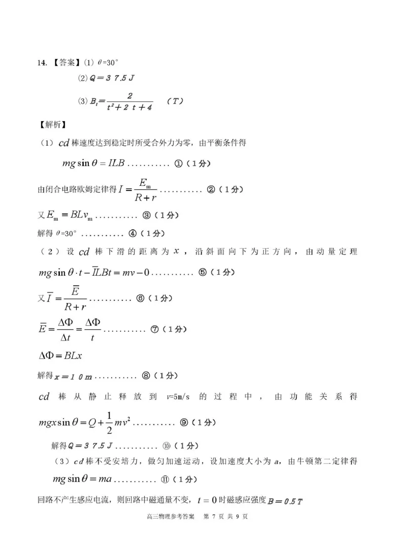 贵州省名校协作体2026届高三上学期质量监测（二）物理试卷（含答案）_2025年12月_251223贵州省名校协作体2025-2026学年高三上学期质量监测（二）（全科）