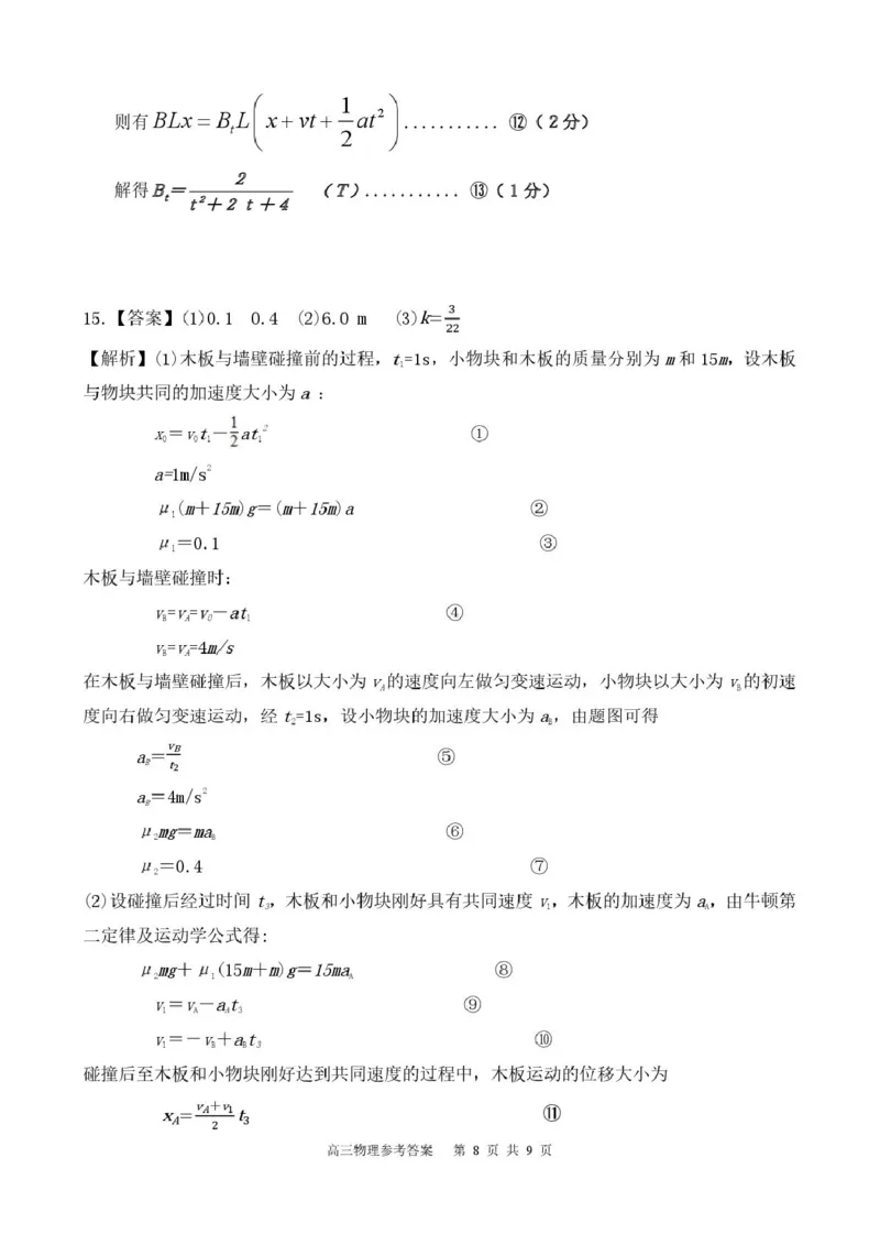 贵州省名校协作体2026届高三上学期质量监测（二）物理试卷（含答案）_2025年12月_251223贵州省名校协作体2025-2026学年高三上学期质量监测（二）（全科）