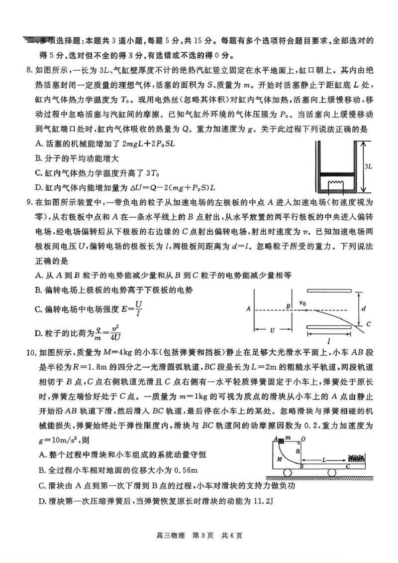 贵州省名校协作体2026届高三上学期质量监测（二）物理试卷（含答案）_2025年12月_251223贵州省名校协作体2025-2026学年高三上学期质量监测（二）（全科）
