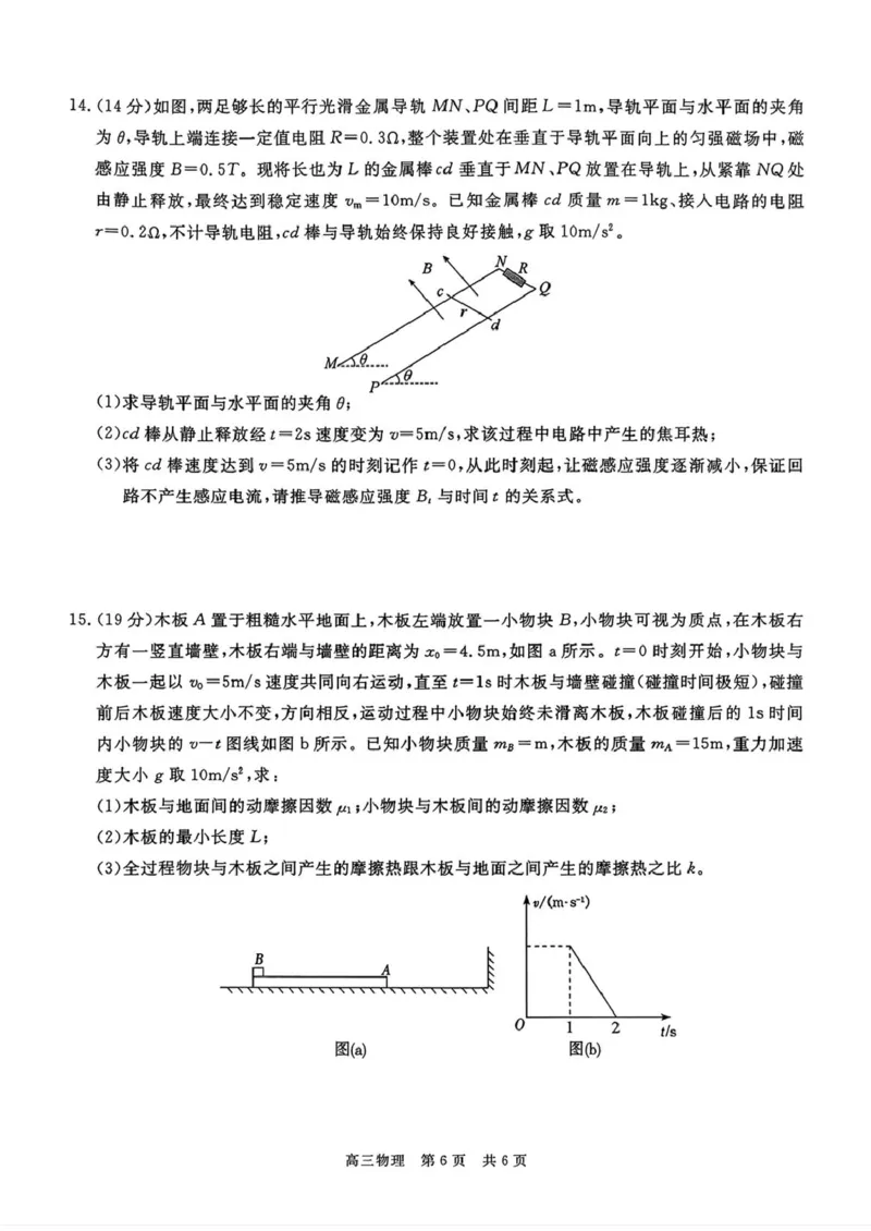贵州省名校协作体2026届高三上学期质量监测（二）物理试卷（含答案）_2025年12月_251223贵州省名校协作体2025-2026学年高三上学期质量监测（二）（全科）