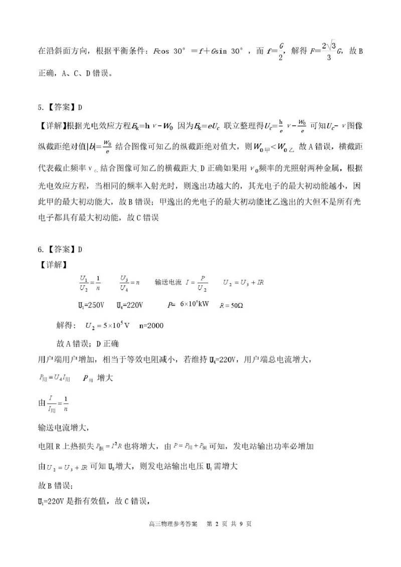 贵州省名校协作体2026届高三上学期质量监测（二）物理试卷（含答案）_2025年12月_251223贵州省名校协作体2025-2026学年高三上学期质量监测（二）（全科）