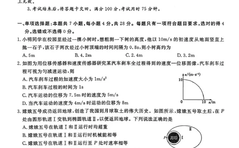 贵州省名校协作体2026届高三上学期质量监测（二）物理试卷（含答案）_2025年12月_251223贵州省名校协作体2025-2026学年高三上学期质量监测（二）（全科）