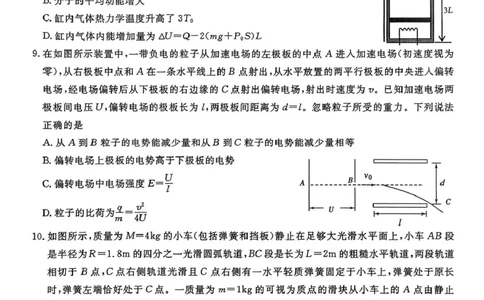 贵州省名校协作体2026届高三上学期质量监测（二）物理试卷（含答案）_2025年12月_251223贵州省名校协作体2025-2026学年高三上学期质量监测（二）（全科）