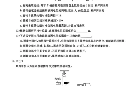 贵州省名校协作体2026届高三上学期质量监测（二）物理试卷（含答案）_2025年12月_251223贵州省名校协作体2025-2026学年高三上学期质量监测（二）（全科）