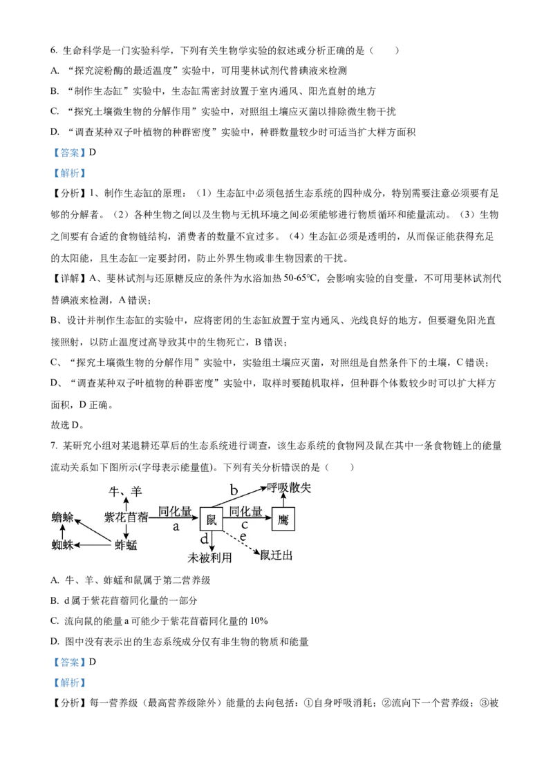 精品解析：广东省深圳市罗湖区2023-2024学年高三1月期末生物试题（解析版）_2024届广东省深圳市罗湖区高三上学期期末质量监测_广东省深圳市罗湖区2024届高三上学期期末质量监测生物