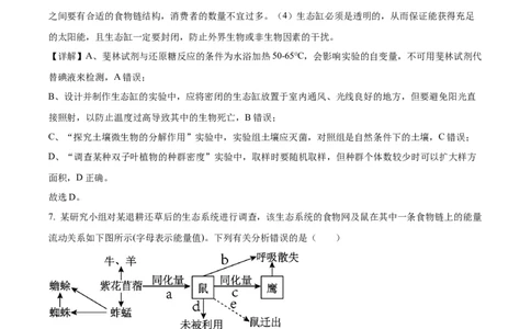 精品解析：广东省深圳市罗湖区2023-2024学年高三1月期末生物试题（解析版）_2024届广东省深圳市罗湖区高三上学期期末质量监测_广东省深圳市罗湖区2024届高三上学期期末质量监测生物