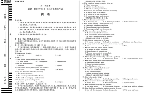 英语高二下期末试卷_2025年7月_250705天一大联考&middot;河南省2024-2025学年（下）高二年级期末考试（全科）