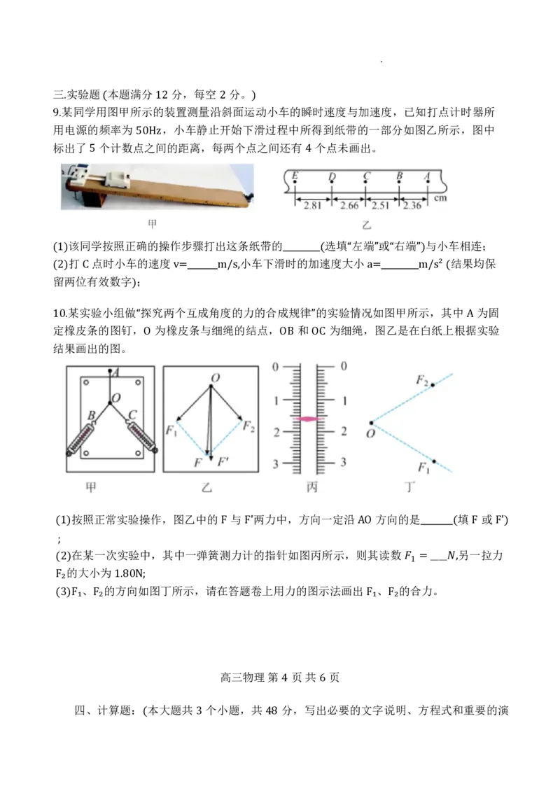 红桥区（高三上学期）期中（物理）2025-2026学年试卷_2025年11月_251116天津市红桥区2025-2026学年高三上学期11月期中考试_天津市红桥区2025-2026学年高三上学期11月期中考试物理试题