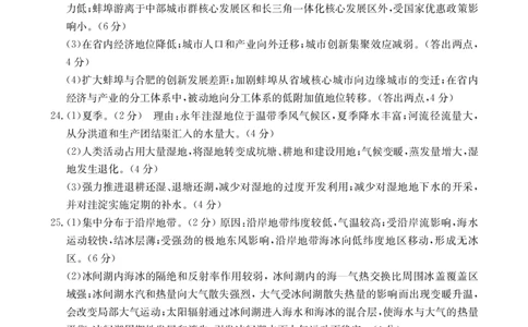 地理293C答案(1)_2024届青海省西宁市大通县高三上学期期末考试（金太阳293C）_青海省西宁市大通县2024届高三上学期期末考试（金太阳293C）地理