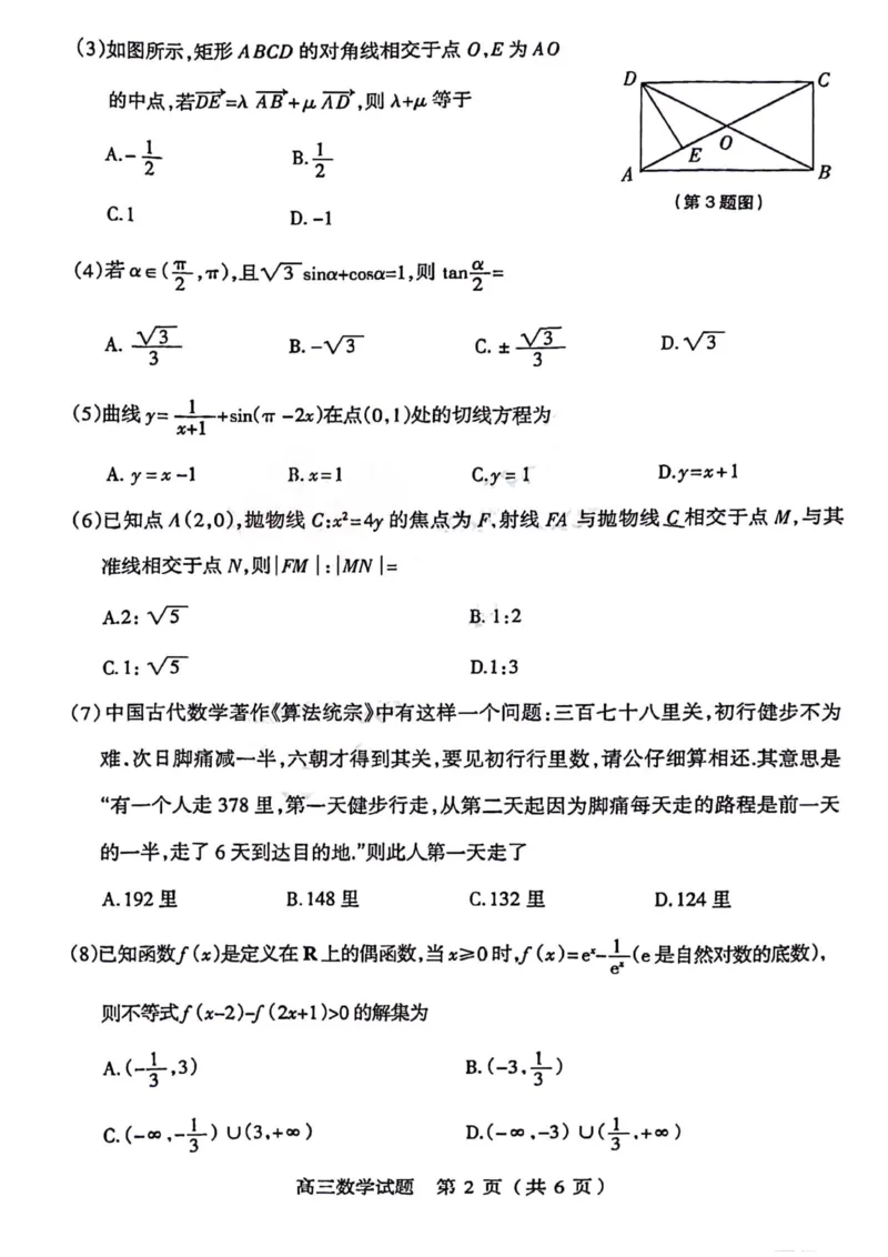 数学试题_2024届山西省阳泉市高三年级上学期期末考试_山西省阳泉市2024届高三年级上学期期末考试数学