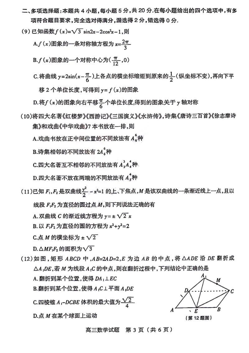 数学试题_2024届山西省阳泉市高三年级上学期期末考试_山西省阳泉市2024届高三年级上学期期末考试数学