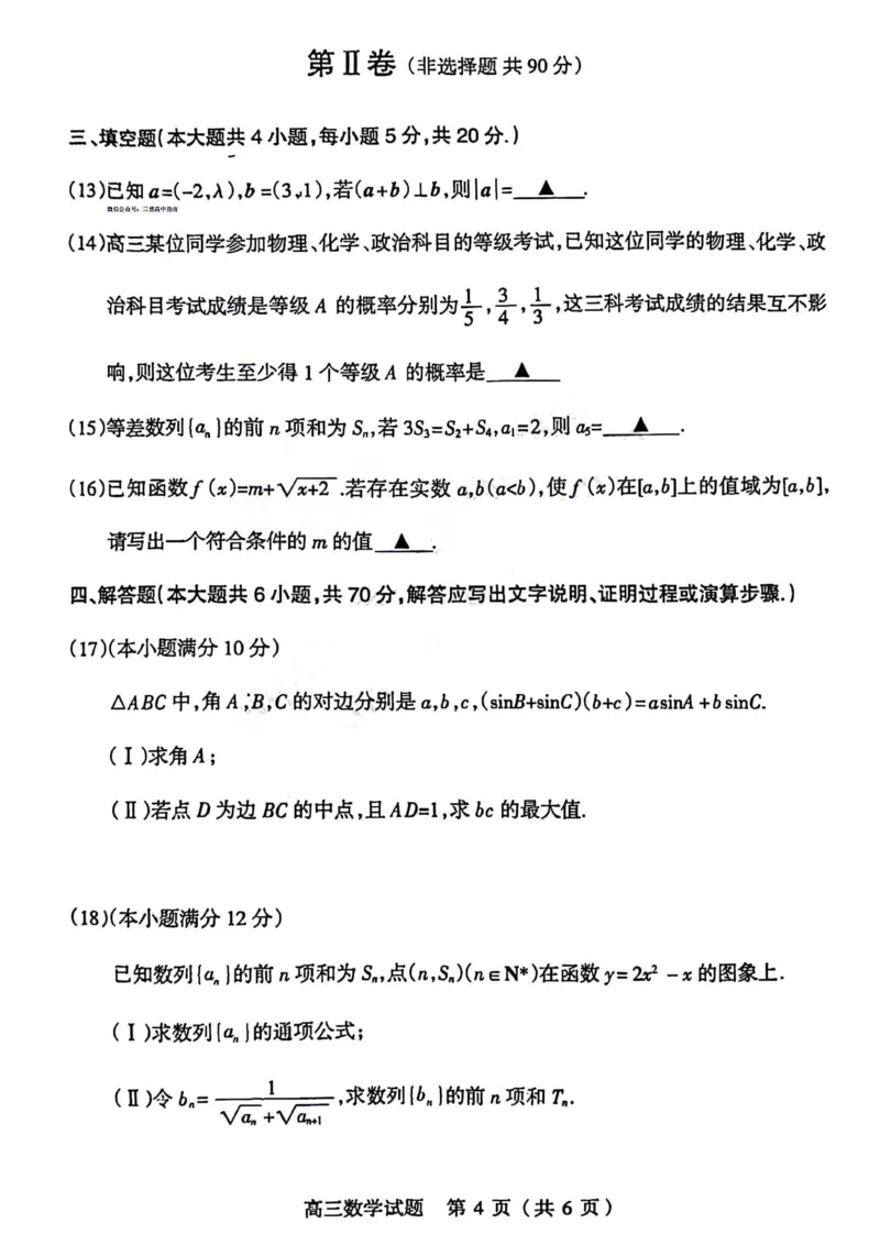 数学试题_2024届山西省阳泉市高三年级上学期期末考试_山西省阳泉市2024届高三年级上学期期末考试数学