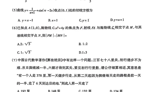数学试题_2024届山西省阳泉市高三年级上学期期末考试_山西省阳泉市2024届高三年级上学期期末考试数学