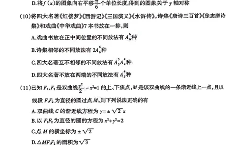 数学试题_2024届山西省阳泉市高三年级上学期期末考试_山西省阳泉市2024届高三年级上学期期末考试数学