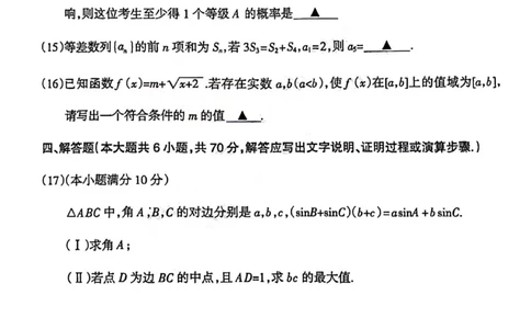 数学试题_2024届山西省阳泉市高三年级上学期期末考试_山西省阳泉市2024届高三年级上学期期末考试数学