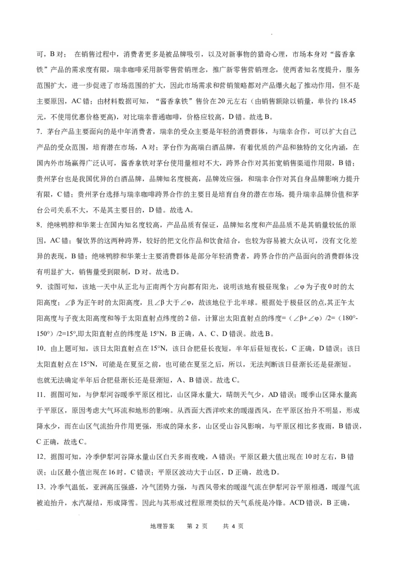 地理答案_2024届重庆缙云教育联盟高三高考第一次诊断性检测（一模）_重庆缙云教育联盟2024届高三高考第一次诊断性检测（一模）地理