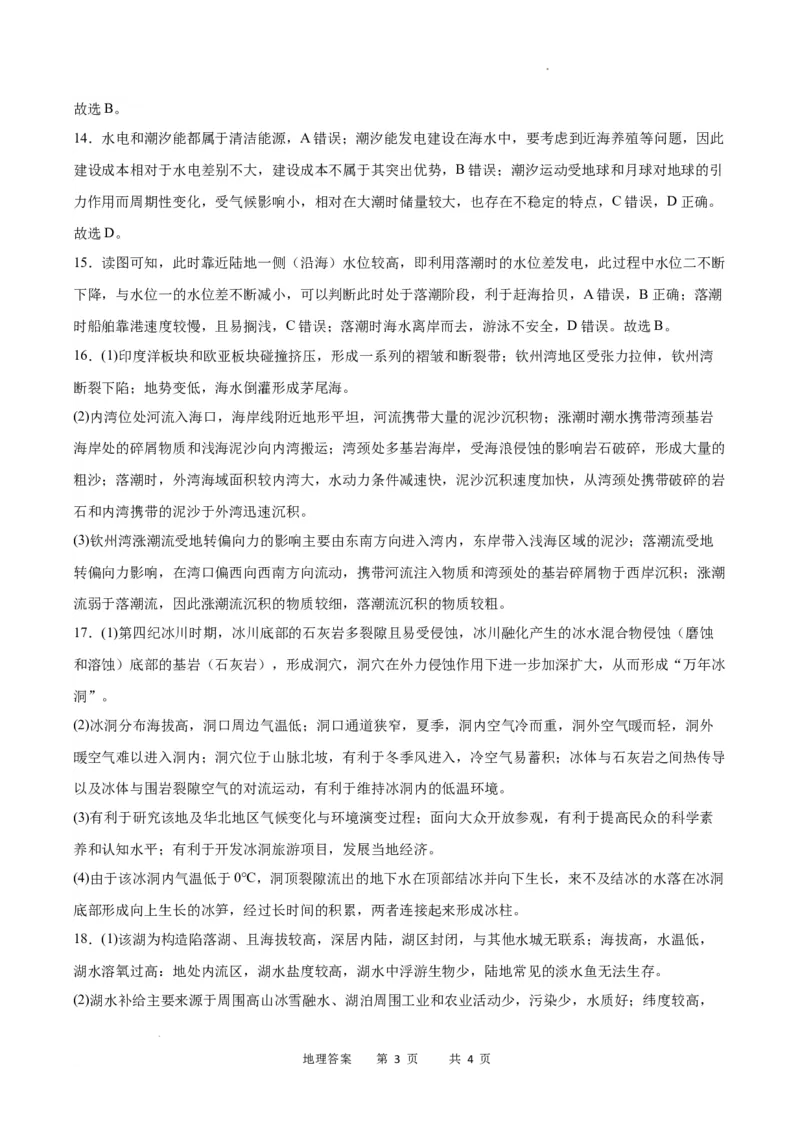 地理答案_2024届重庆缙云教育联盟高三高考第一次诊断性检测（一模）_重庆缙云教育联盟2024届高三高考第一次诊断性检测（一模）地理