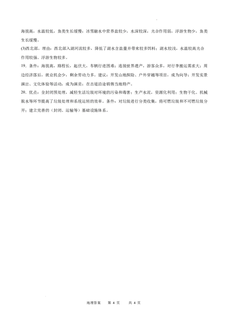 地理答案_2024届重庆缙云教育联盟高三高考第一次诊断性检测（一模）_重庆缙云教育联盟2024届高三高考第一次诊断性检测（一模）地理