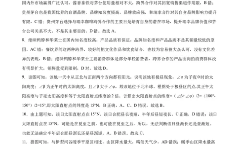 地理答案_2024届重庆缙云教育联盟高三高考第一次诊断性检测（一模）_重庆缙云教育联盟2024届高三高考第一次诊断性检测（一模）地理