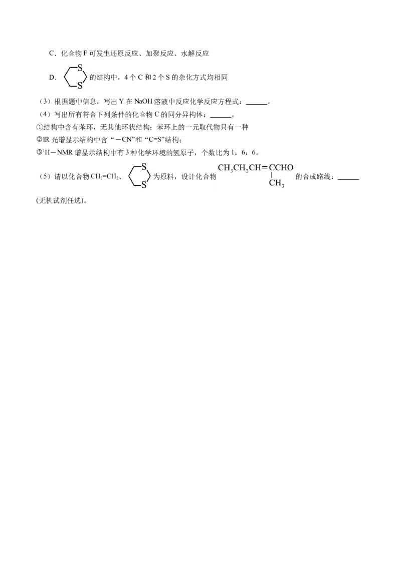 化学02（15+4模式）-2024年1月&ldquo;七省联考&rdquo;考前化学猜想卷（考试版A4）_学易金卷丨2024年1月&ldquo;七省联考&rdquo;考前猜想卷_化学02（15+4模式）（含考试版+全解全析+参考答案+答题卡）