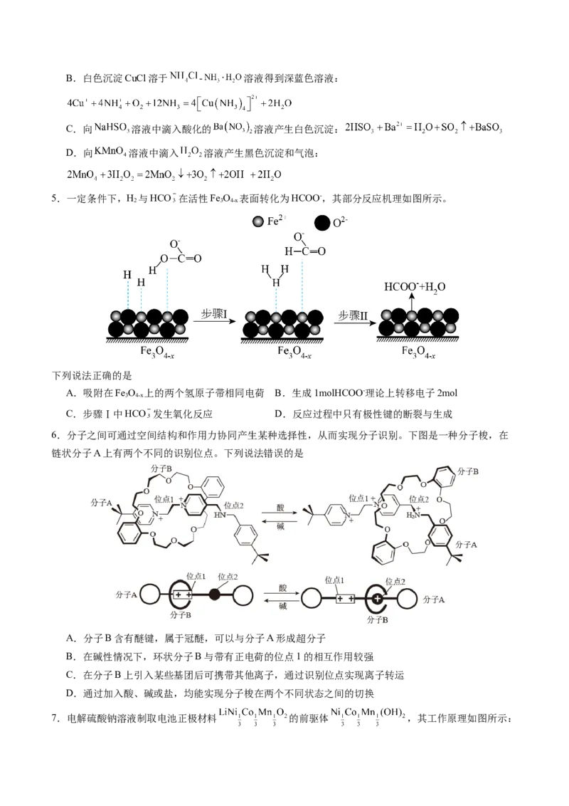 化学02（15+4模式）-2024年1月&ldquo;七省联考&rdquo;考前化学猜想卷（考试版A4）_学易金卷丨2024年1月&ldquo;七省联考&rdquo;考前猜想卷_化学02（15+4模式）（含考试版+全解全析+参考答案+答题卡）