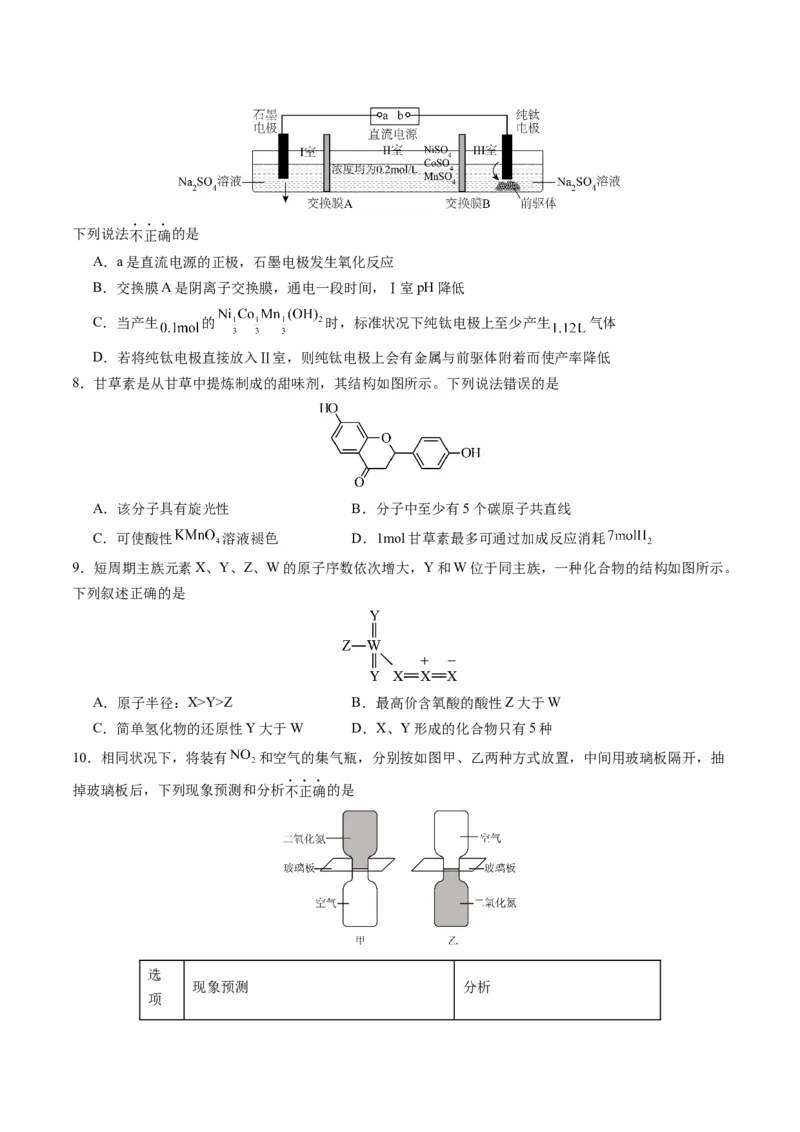 化学02（15+4模式）-2024年1月&ldquo;七省联考&rdquo;考前化学猜想卷（考试版A4）_学易金卷丨2024年1月&ldquo;七省联考&rdquo;考前猜想卷_化学02（15+4模式）（含考试版+全解全析+参考答案+答题卡）