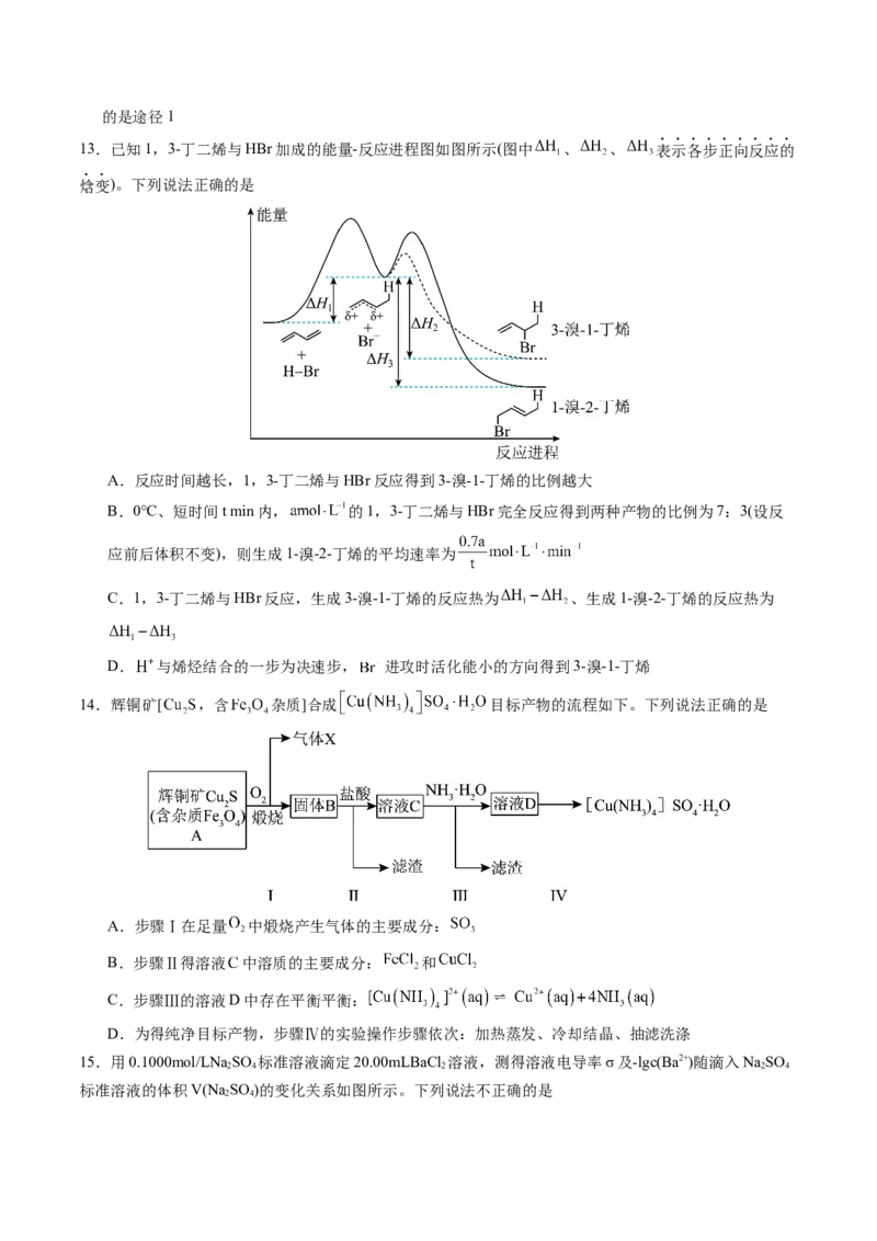 化学02（15+4模式）-2024年1月&ldquo;七省联考&rdquo;考前化学猜想卷（考试版A4）_学易金卷丨2024年1月&ldquo;七省联考&rdquo;考前猜想卷_化学02（15+4模式）（含考试版+全解全析+参考答案+答题卡）