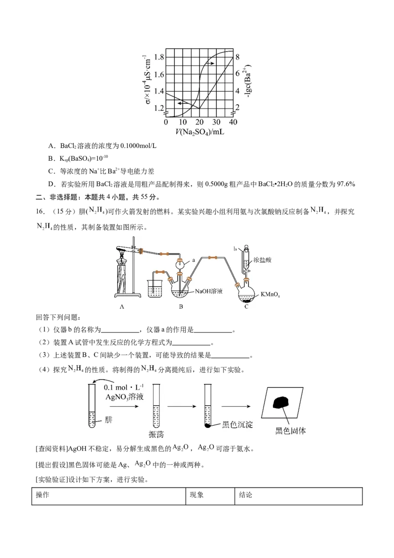 化学02（15+4模式）-2024年1月&ldquo;七省联考&rdquo;考前化学猜想卷（考试版A4）_学易金卷丨2024年1月&ldquo;七省联考&rdquo;考前猜想卷_化学02（15+4模式）（含考试版+全解全析+参考答案+答题卡）