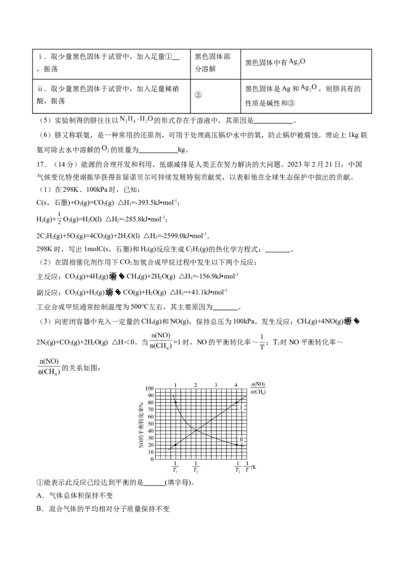 化学02（15+4模式）-2024年1月&ldquo;七省联考&rdquo;考前化学猜想卷（考试版A4）_学易金卷丨2024年1月&ldquo;七省联考&rdquo;考前猜想卷_化学02（15+4模式）（含考试版+全解全析+参考答案+答题卡）
