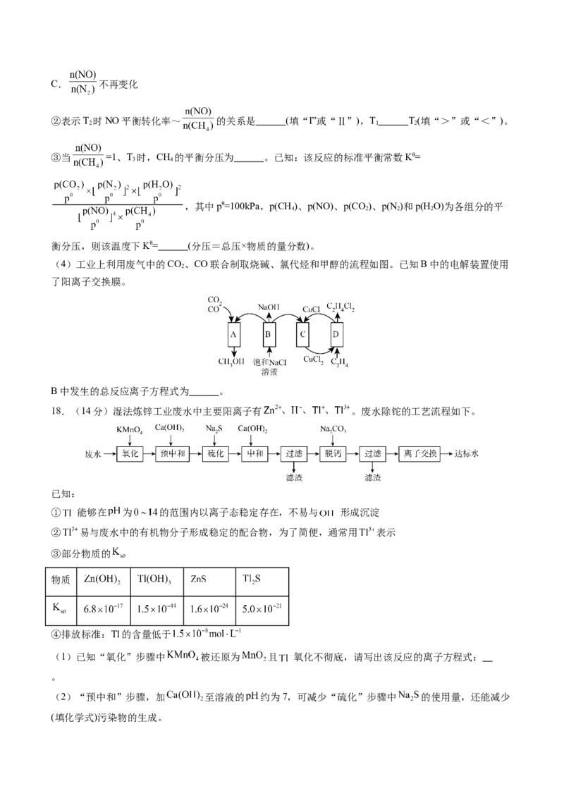 化学02（15+4模式）-2024年1月&ldquo;七省联考&rdquo;考前化学猜想卷（考试版A4）_学易金卷丨2024年1月&ldquo;七省联考&rdquo;考前猜想卷_化学02（15+4模式）（含考试版+全解全析+参考答案+答题卡）