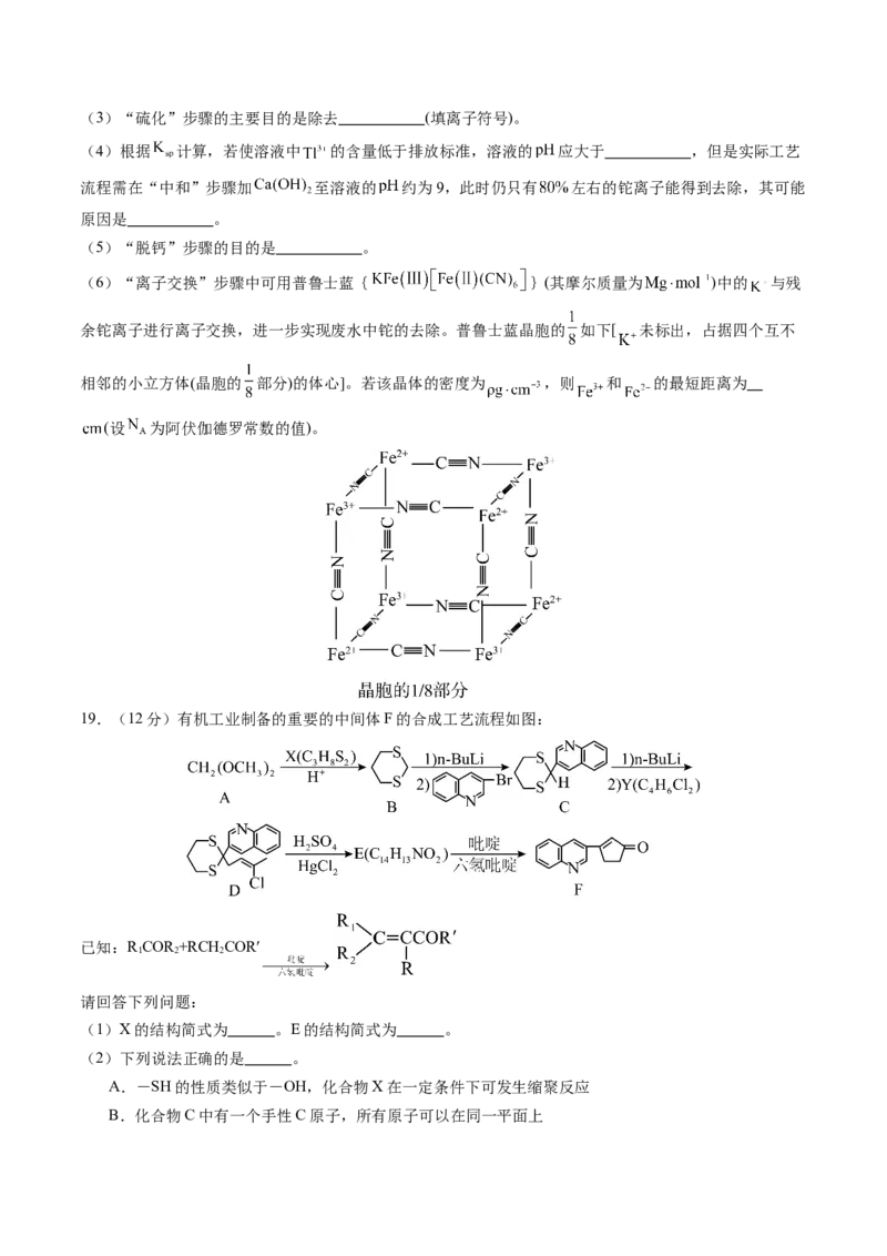 化学02（15+4模式）-2024年1月&ldquo;七省联考&rdquo;考前化学猜想卷（考试版A4）_学易金卷丨2024年1月&ldquo;七省联考&rdquo;考前猜想卷_化学02（15+4模式）（含考试版+全解全析+参考答案+答题卡）