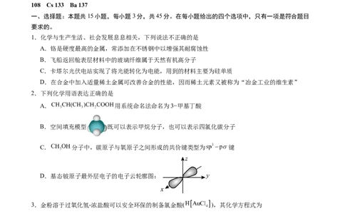 化学02（15+4模式）-2024年1月&ldquo;七省联考&rdquo;考前化学猜想卷（考试版A4）_学易金卷丨2024年1月&ldquo;七省联考&rdquo;考前猜想卷_化学02（15+4模式）（含考试版+全解全析+参考答案+答题卡）